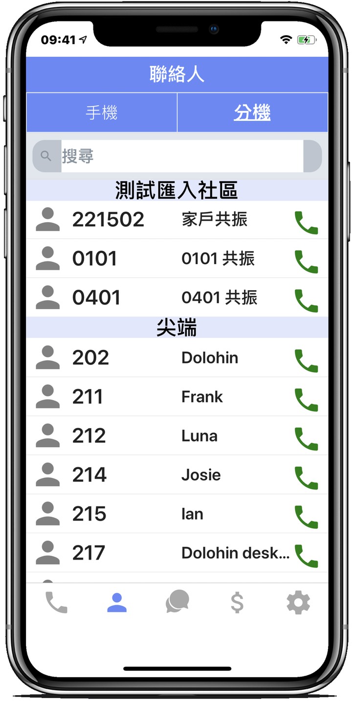 AHOY App 聯絡人